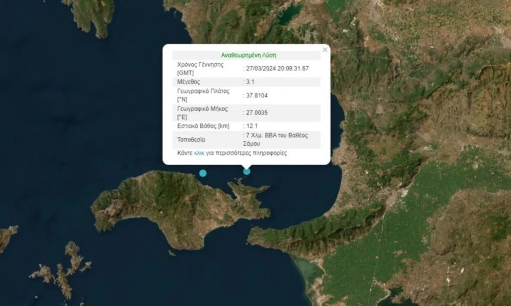 Σεισμός 3,1 Ρίχτερ στη Σάμο